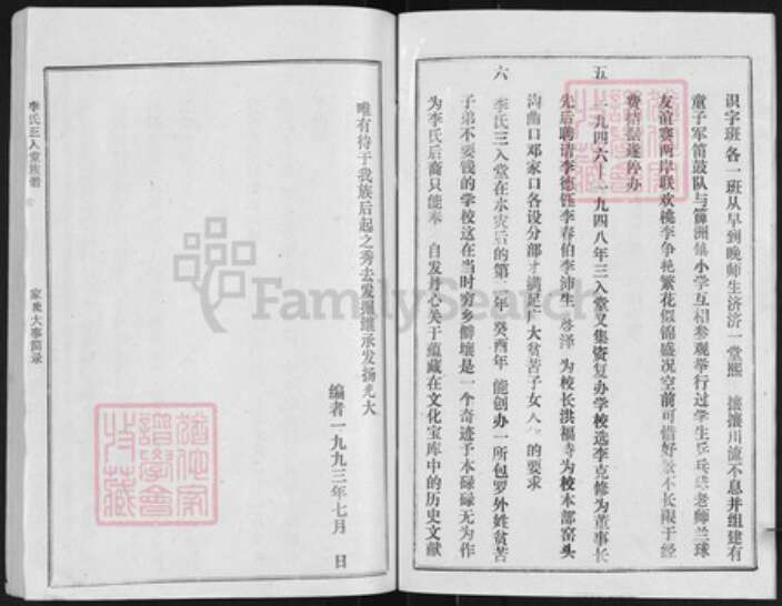 湖北省武汉市汉阳区李氏三入堂族谱-李氏宗谱.pdf电子版预览图3