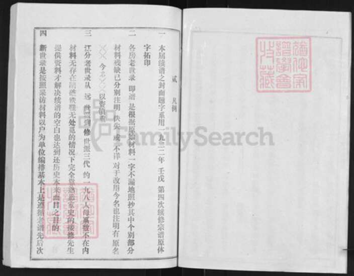 湖北省武汉市汉阳区李氏三入堂族谱-李氏宗谱.pdf电子版预览图4