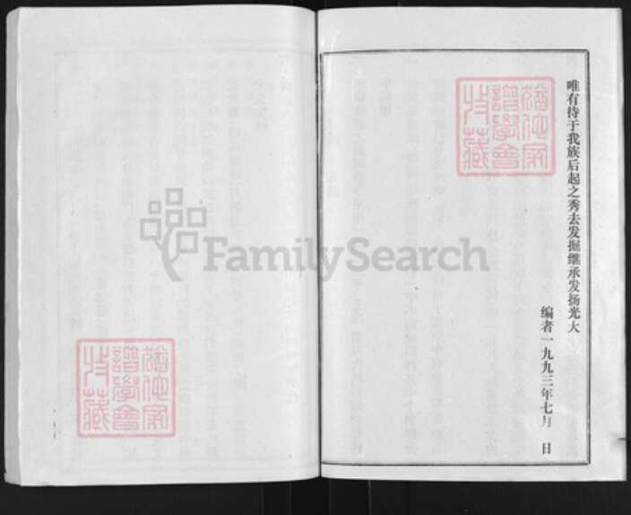 湖北省武汉市汉阳区李氏三入堂族谱-李氏宗谱.pdf电子版预览图5