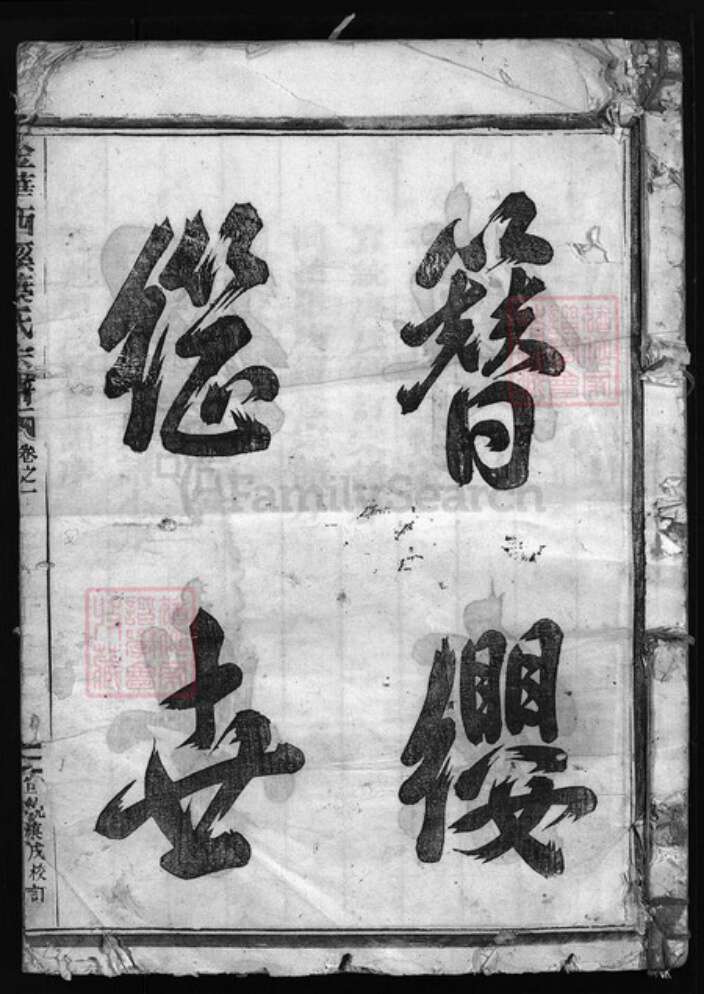 浙江省金华市金华叶氏族谱-西溪叶氏宗谱 [5卷].pdf电子版缩略图