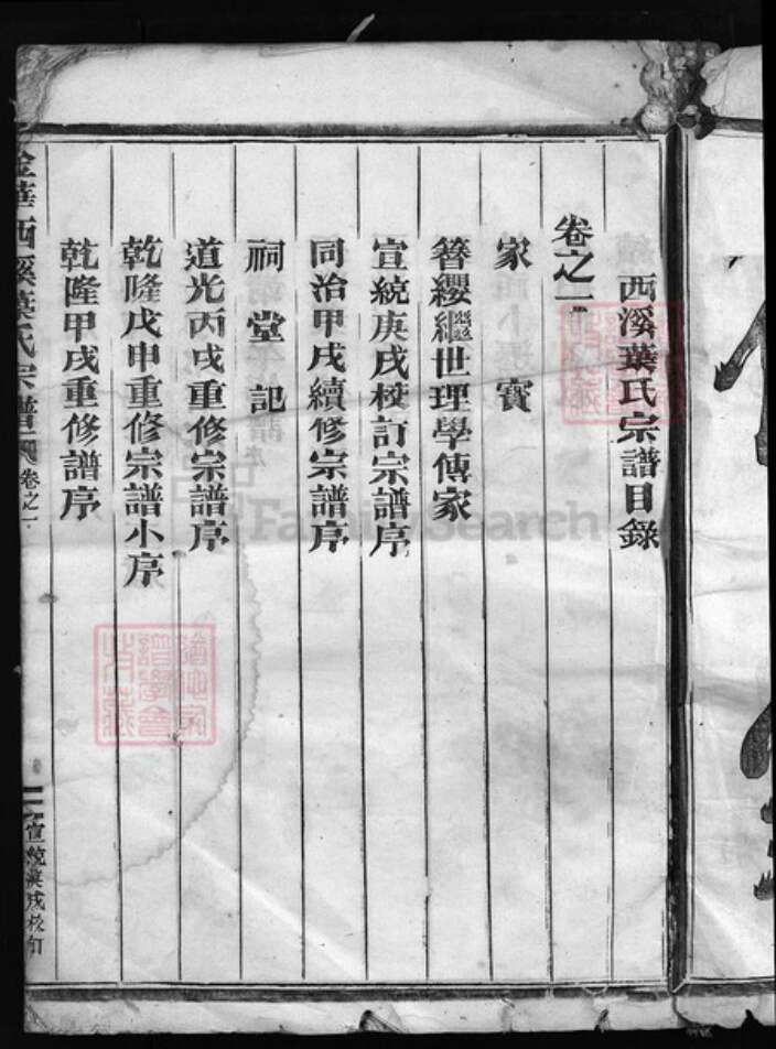 浙江省金华市金华叶氏族谱-西溪叶氏宗谱 [5卷].pdf电子版预览图2