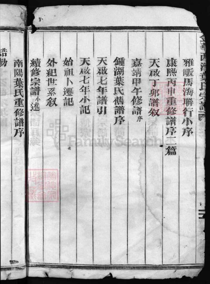 浙江省金华市金华叶氏族谱-西溪叶氏宗谱 [5卷].pdf电子版预览图3