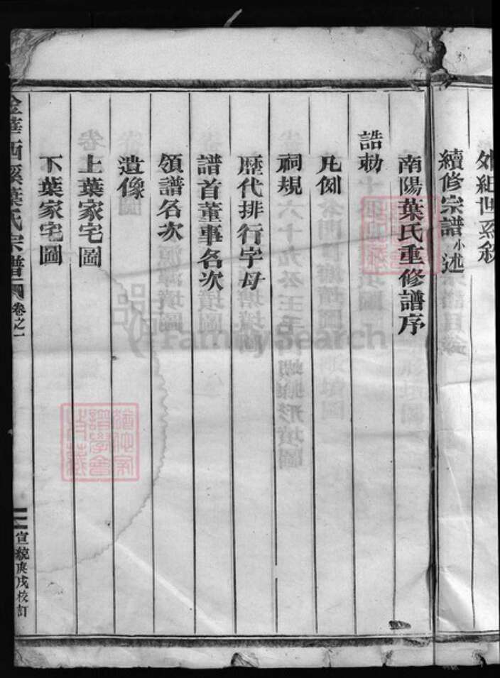 浙江省金华市金华叶氏族谱-西溪叶氏宗谱 [5卷].pdf电子版预览图4