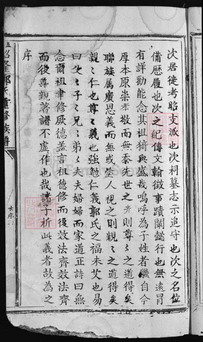 江西省吉安市万安县江西省吉安市泰和市江西省吉安市永新县郭氏族谱-五云绍隆郭氏重修族谱 [不分卷].pdf电子版预览图4