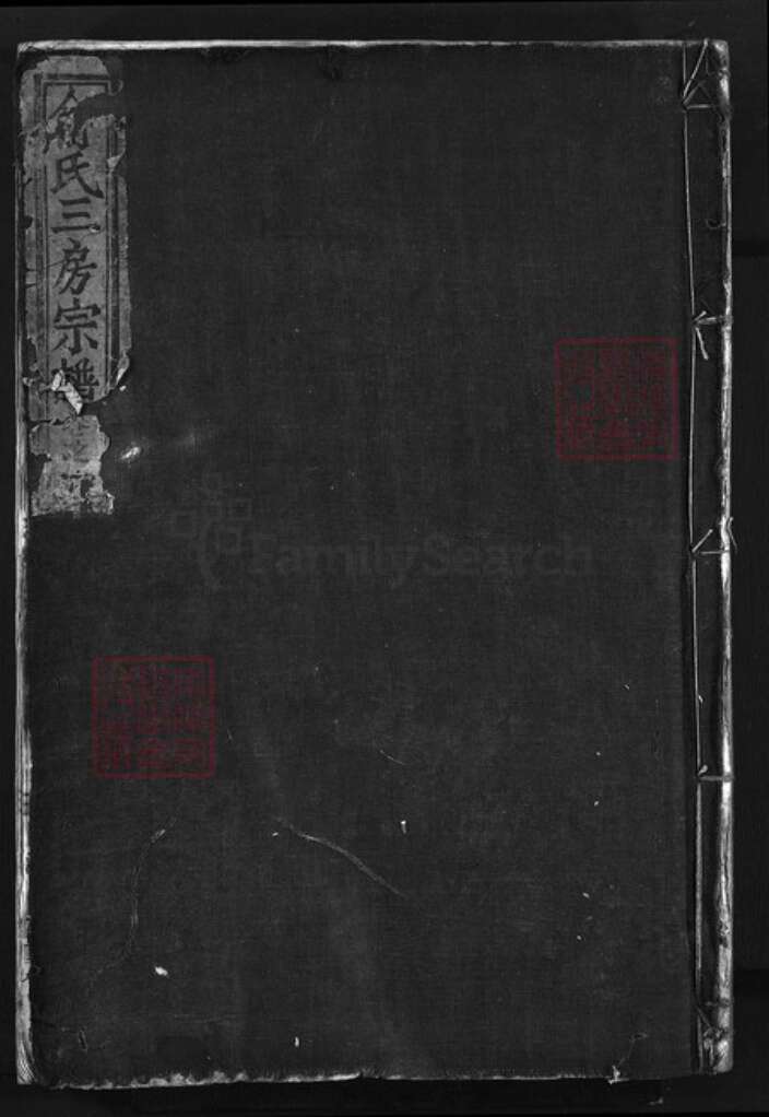 浙江省宁波市宁海县浙江省绍兴新昌县浙江省绍兴嵊州市俞氏族谱-俞氏三房宗谱 [7卷,首1卷].pdf电子版缩略图