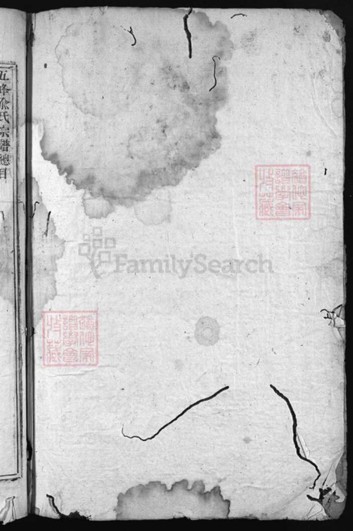 浙江省宁波市宁海县浙江省绍兴新昌县浙江省绍兴嵊州市俞氏族谱-俞氏三房宗谱 [7卷,首1卷].pdf电子版预览图1