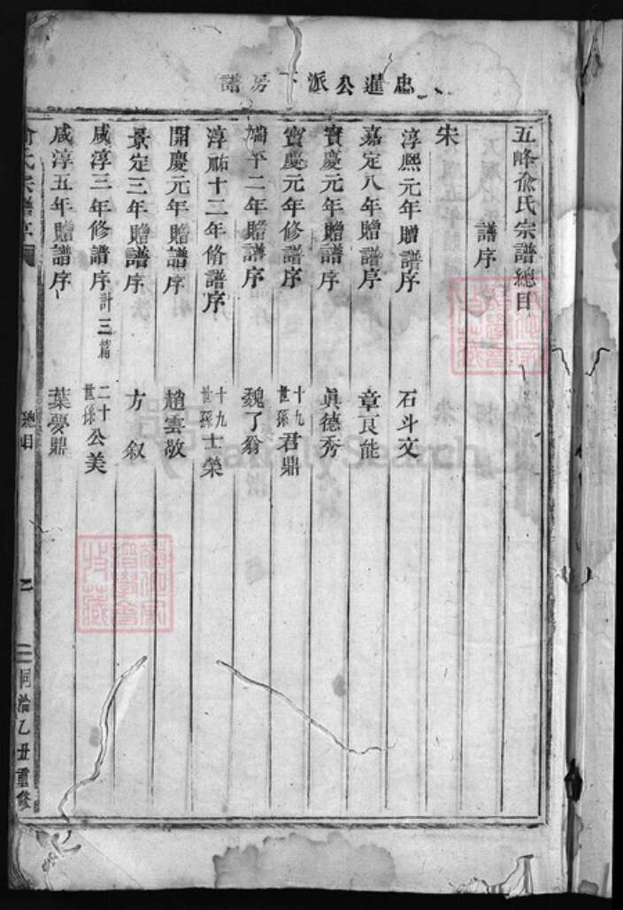 浙江省宁波市宁海县浙江省绍兴新昌县浙江省绍兴嵊州市俞氏族谱-俞氏三房宗谱 [7卷,首1卷].pdf电子版预览图2