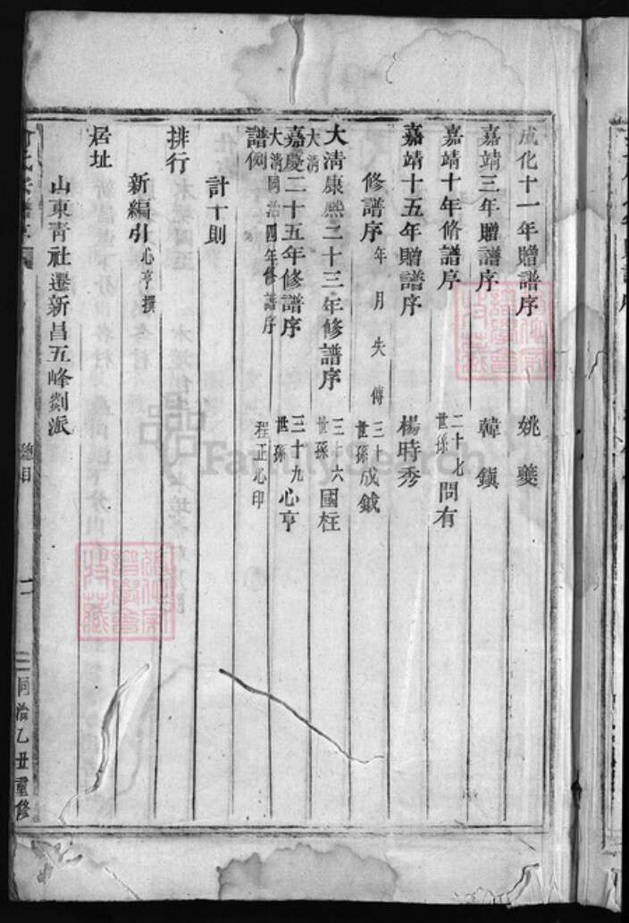 浙江省宁波市宁海县浙江省绍兴新昌县浙江省绍兴嵊州市俞氏族谱-俞氏三房宗谱 [7卷,首1卷].pdf电子版预览图4