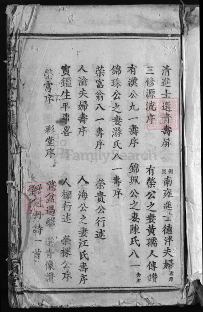 江西省赣州市南康区江西省吉安市吉水县广东省河源市和平江西省吉安市万安县江西省赣州市赣县区朱氏沛国堂族谱-朱氏三修族谱 [不分卷].pdf电子版预览图2