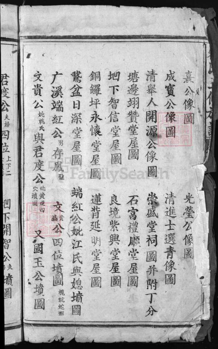 江西省赣州市南康区江西省吉安市吉水县广东省河源市和平江西省吉安市万安县江西省赣州市赣县区朱氏沛国堂族谱-朱氏三修族谱 [不分卷].pdf电子版预览图3