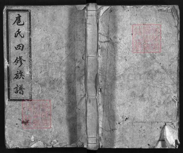 湖南省邵阳市邵阳县扈氏敦本堂族谱-扈氏四修族谱 [12卷,含卷首].pdf电子版缩略图