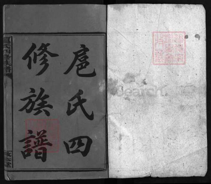 湖南省邵阳市邵阳县扈氏敦本堂族谱-扈氏四修族谱 [12卷,含卷首].pdf电子版预览图1