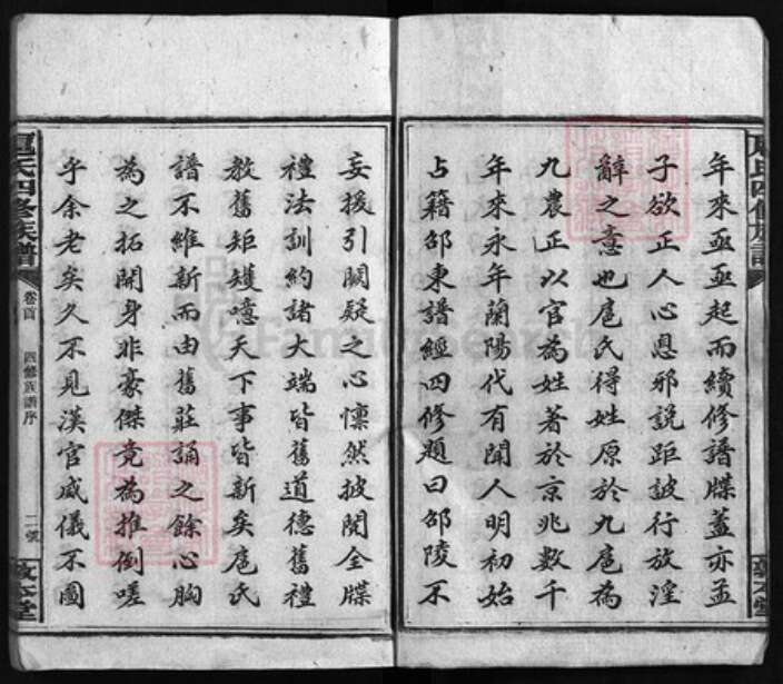 湖南省邵阳市邵阳县扈氏敦本堂族谱-扈氏四修族谱 [12卷,含卷首].pdf电子版预览图3