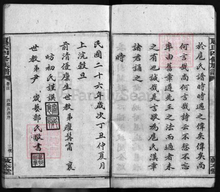 湖南省邵阳市邵阳县扈氏敦本堂族谱-扈氏四修族谱 [12卷,含卷首].pdf电子版预览图4