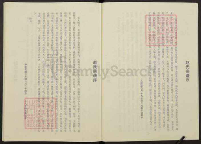 山西省忻州市五台县赵氏族谱-槐荫堂赵氏宗谱.pdf电子版预览图4