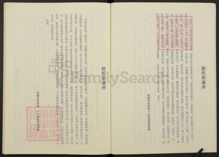 山西省忻州市五台县赵氏族谱-槐荫堂赵氏宗谱.pdf电子版预览图5