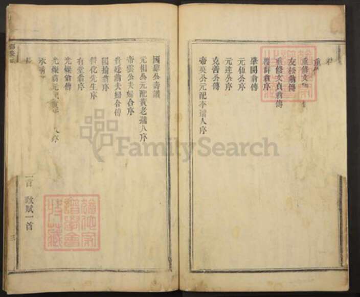 江西省赣州市信丰县郭氏族谱-都庆堂郭氏重修宗谱.不分卷.pdf电子版预览图3