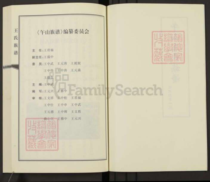 山东省青岛市即墨区南泉镇王氏族谱-午山王氏族谱.王东贵一支.pdf电子版预览图2