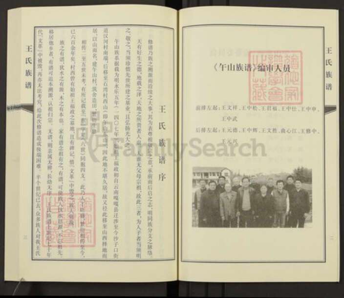 山东省青岛市即墨区南泉镇王氏族谱-午山王氏族谱.王东贵一支.pdf电子版预览图3