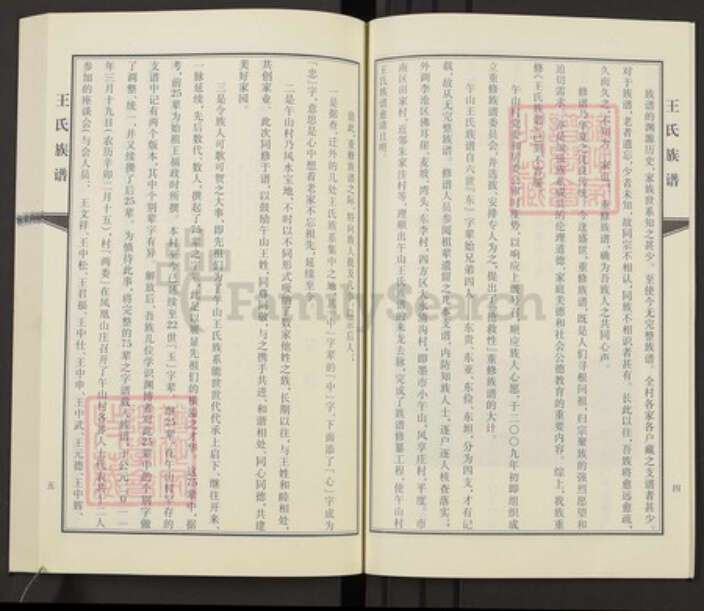 山东省青岛市即墨区南泉镇王氏族谱-午山王氏族谱.王东贵一支.pdf电子版预览图4