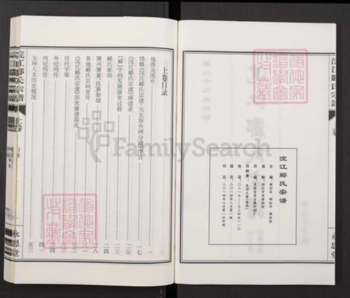 浙江省台州市郦氏永思堂族谱-浣江郦氏宗谱 元五房 台州分谱.pdf电子版预览图2