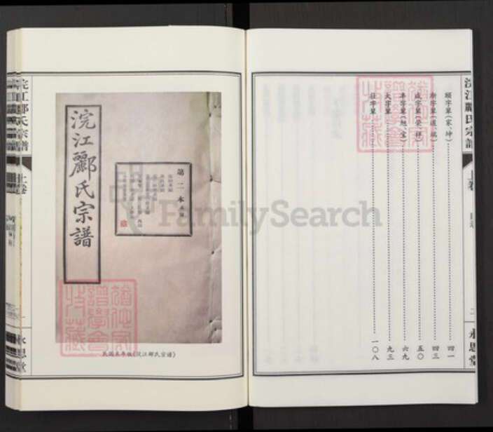 浙江省台州市郦氏永思堂族谱-浣江郦氏宗谱 元五房 台州分谱.pdf电子版预览图4