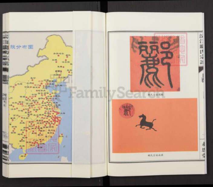 浙江省台州市郦氏永思堂族谱-浣江郦氏宗谱 元五房 台州分谱.pdf电子版预览图5
