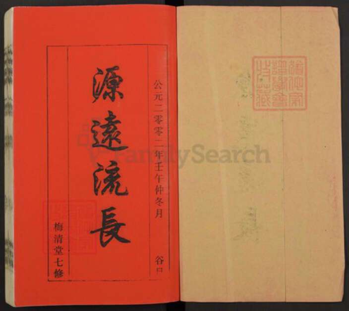 安徽省何氏族谱-何氏宗谱.pdf电子版预览图1