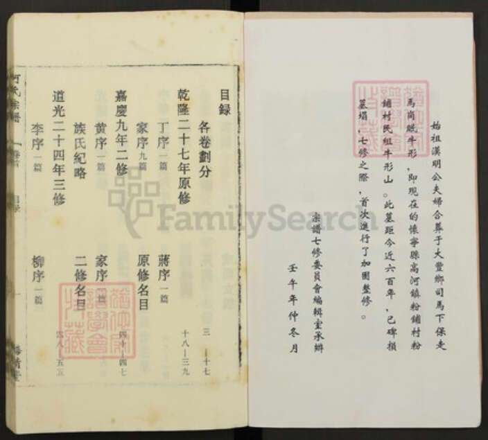 安徽省何氏族谱-何氏宗谱.pdf电子版预览图4