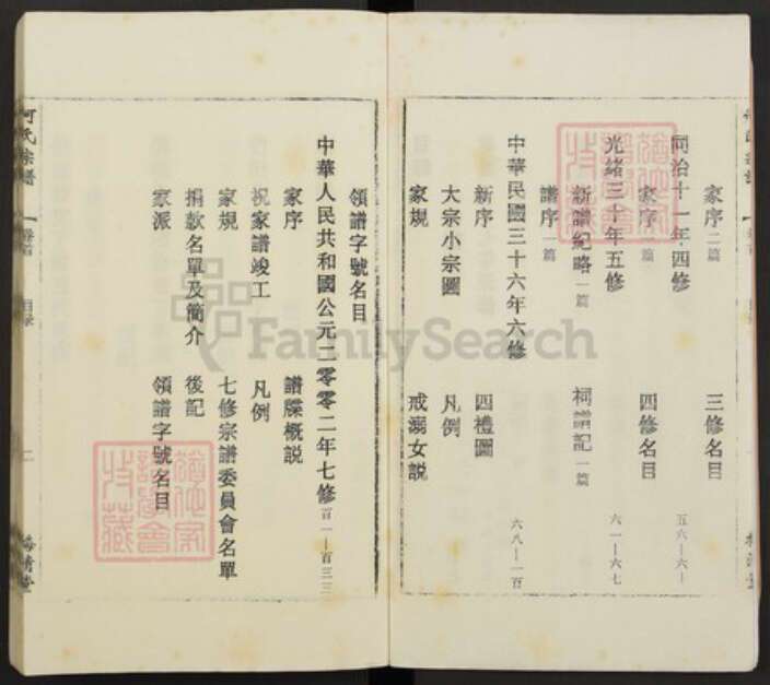 安徽省何氏族谱-何氏宗谱.pdf电子版预览图5