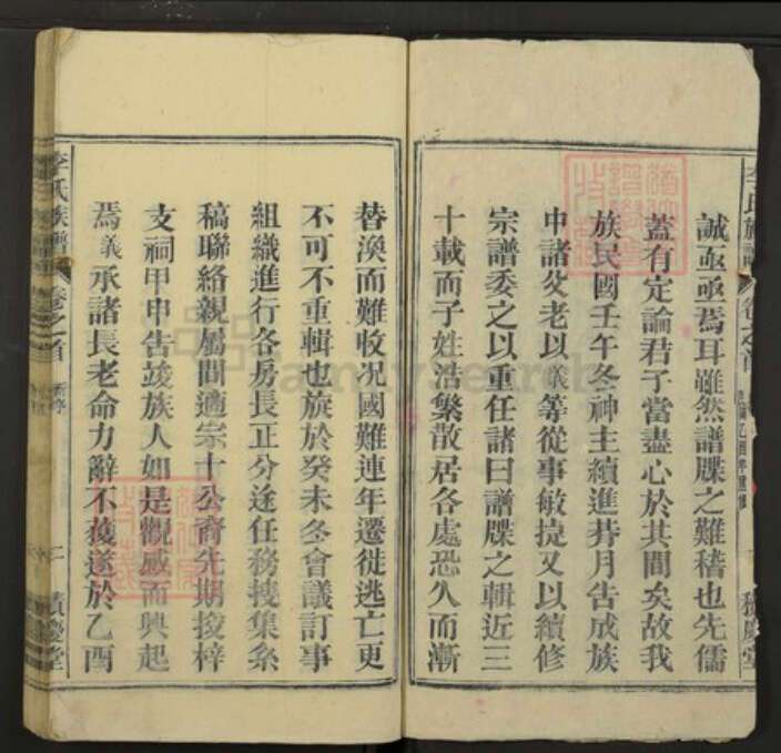 安徽省李氏族谱-李氏族谱.pdf电子版预览图2