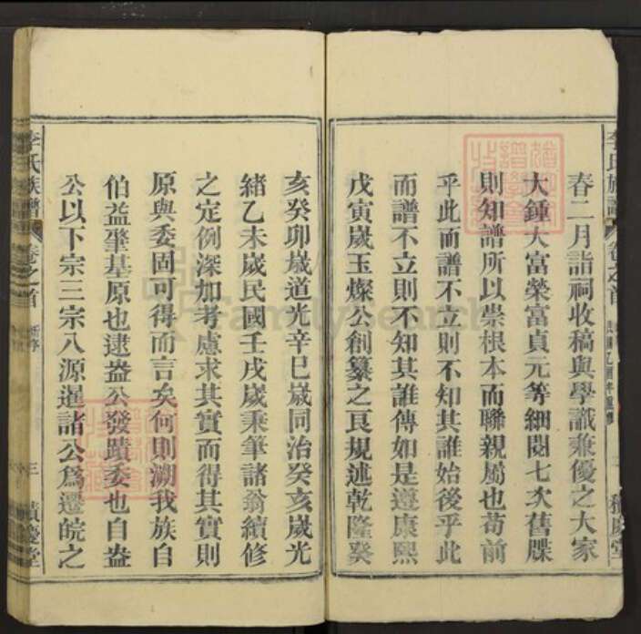 安徽省李氏族谱-李氏族谱.pdf电子版预览图3