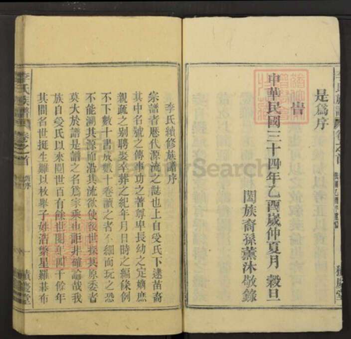 安徽省李氏族谱-李氏族谱.pdf电子版预览图5