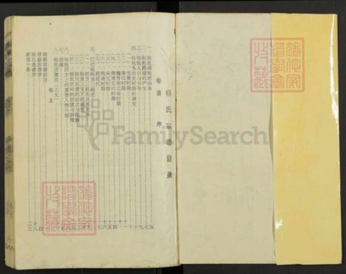 安徽省杨氏族谱-杨氏宗谱.pdf电子版预览图1