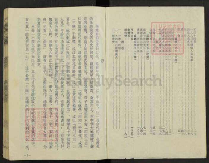 安徽省杨氏族谱-杨氏宗谱.pdf电子版预览图2