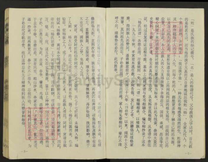 安徽省杨氏族谱-杨氏宗谱.pdf电子版预览图3