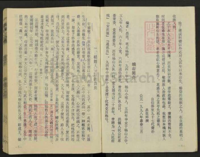 安徽省杨氏族谱-杨氏宗谱.pdf电子版预览图4