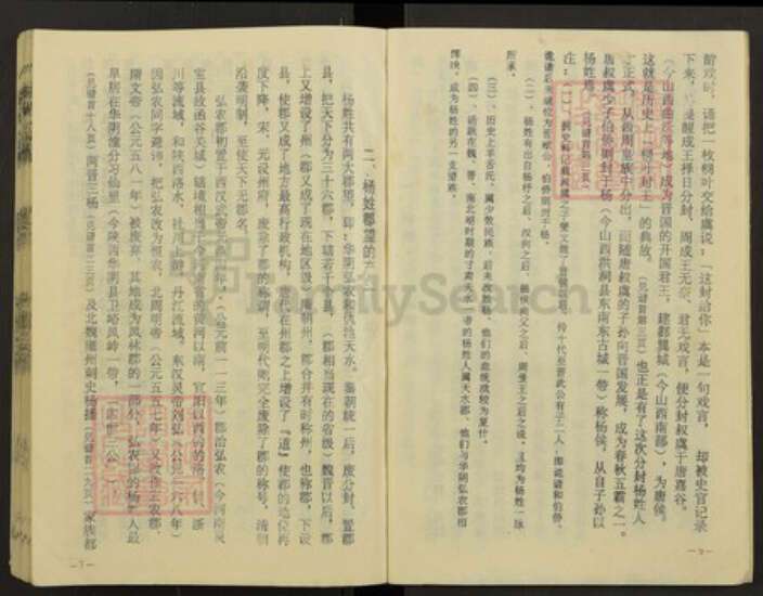 安徽省杨氏族谱-杨氏宗谱.pdf电子版预览图5