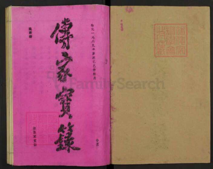 安徽省安庆市桐城市彭氏族谱-彭氏族谱.pdf电子版预览图1