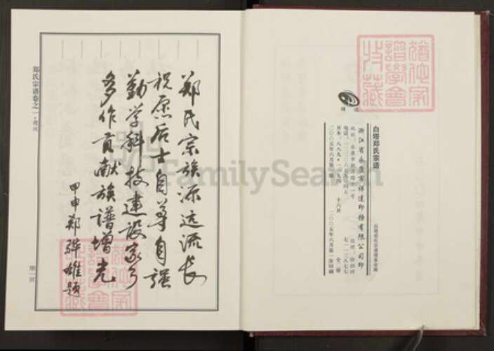 浙江省金华市永康市郑氏族谱-白塔郑氏宗谱.pdf电子版预览图2