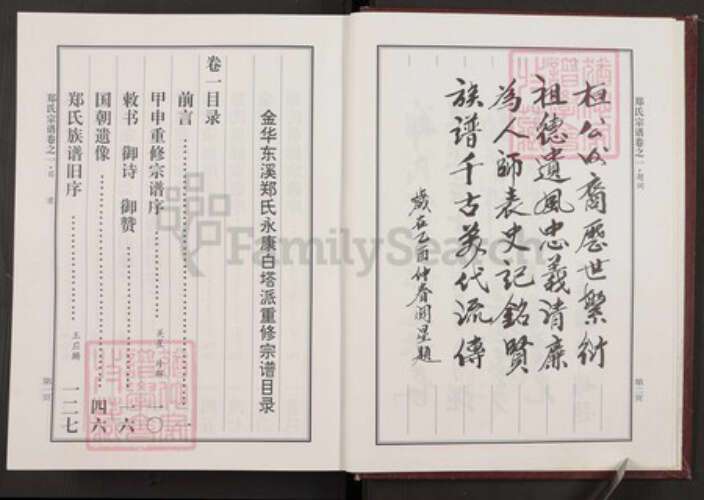 浙江省金华市永康市郑氏族谱-白塔郑氏宗谱.pdf电子版预览图3