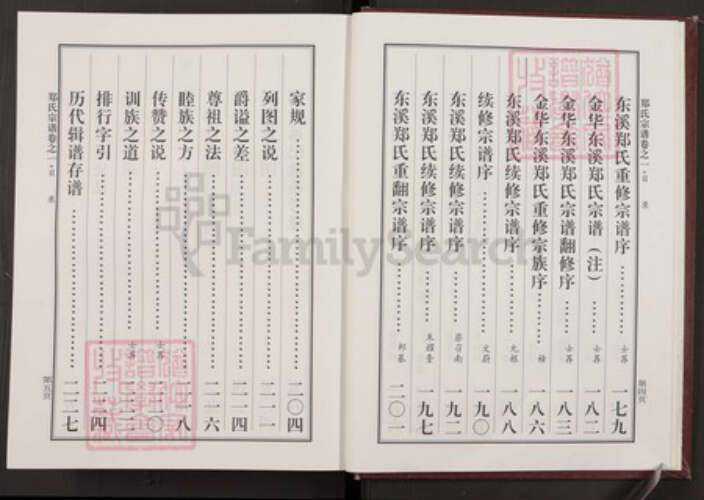 浙江省金华市永康市郑氏族谱-白塔郑氏宗谱.pdf电子版预览图5