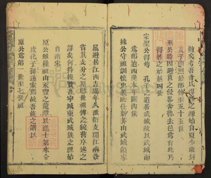 江西省曾氏族谱-城东武城曾氏原英祖十九修族谱.pdf电子版预览图2