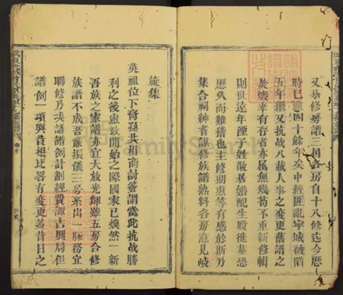 江西省曾氏族谱-城东武城曾氏原英祖十九修族谱.pdf电子版预览图4