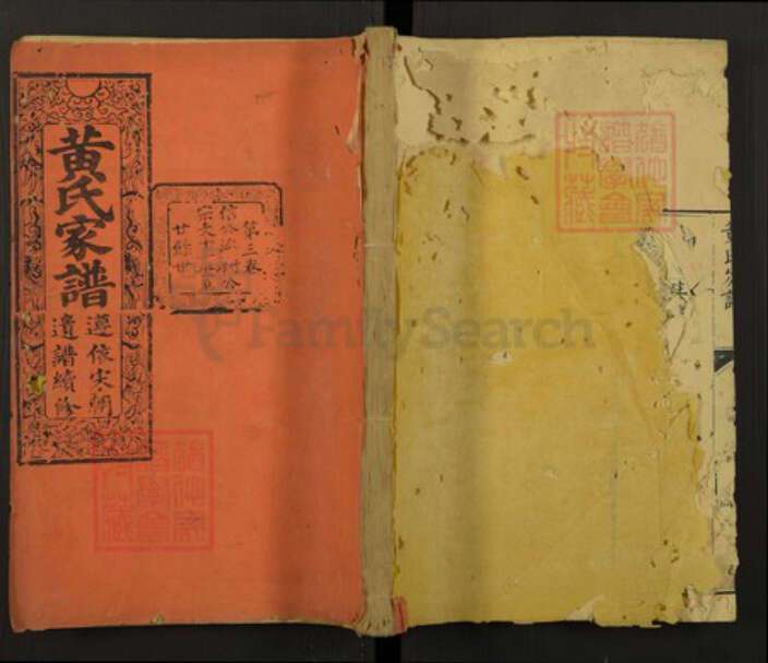 江西省黄氏族谱-黄氏家谱.不分卷.pdf电子版缩略图