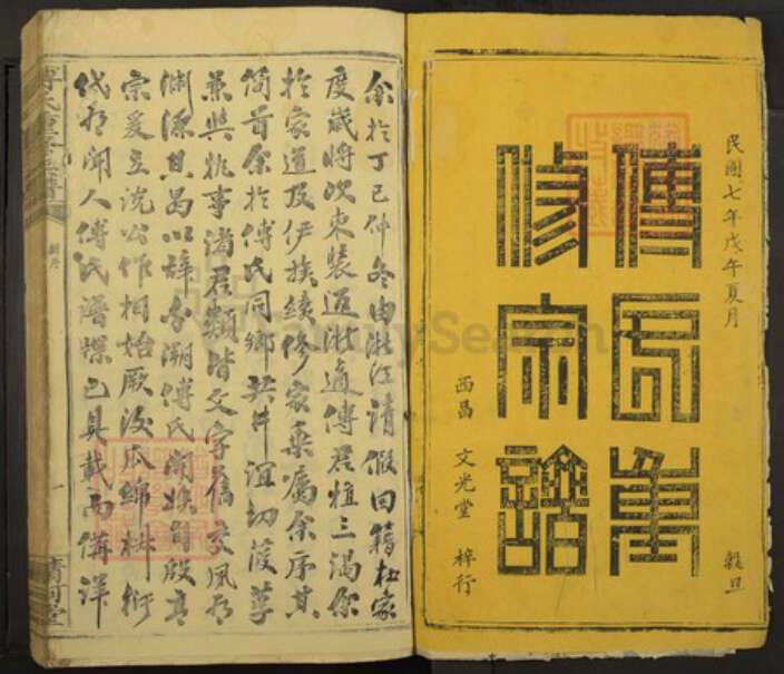 河南省傅氏清河堂 文光堂族谱-傅氏重修宗谱.pdf电子版预览图2