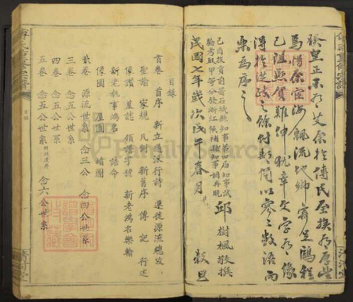 河南省傅氏清河堂 文光堂族谱-傅氏重修宗谱.pdf电子版预览图5