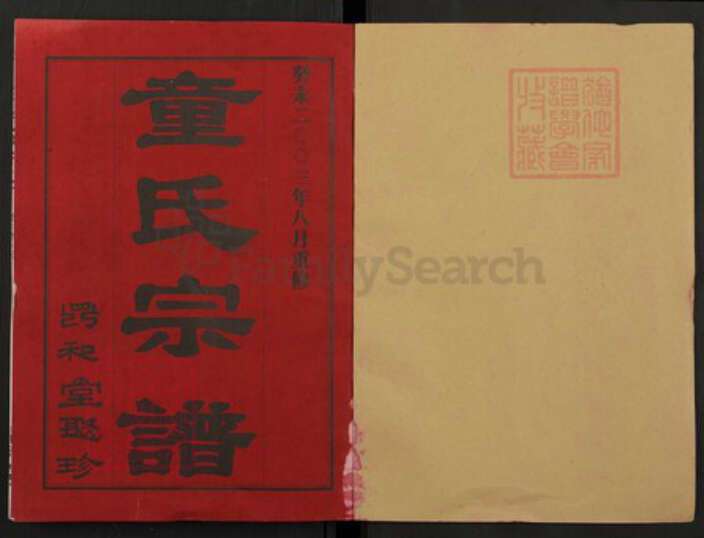 湖北省童氏族谱-童氏宗谱.pdf电子版预览图1