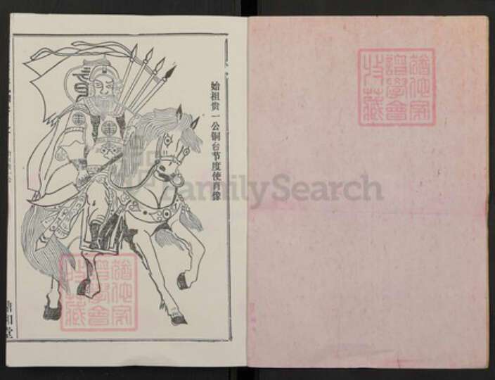 湖北省童氏族谱-童氏宗谱.pdf电子版预览图2