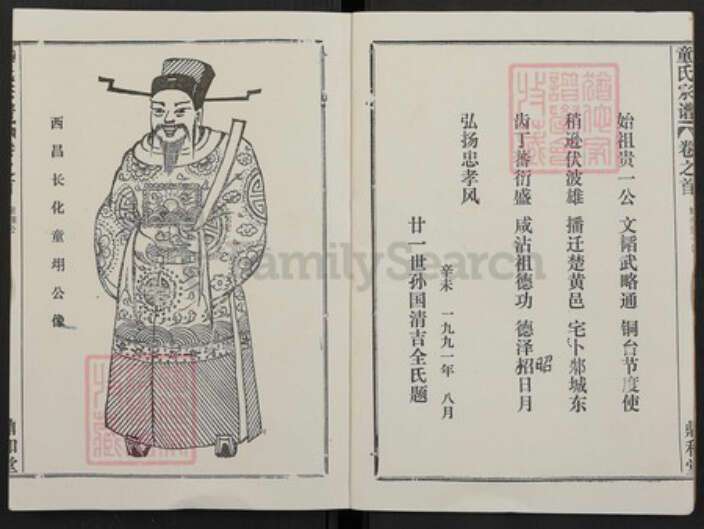 湖北省童氏族谱-童氏宗谱.pdf电子版预览图3